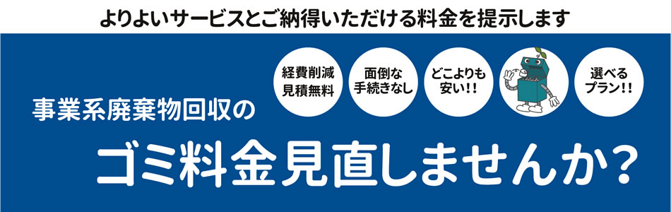 山梨ごみ回収センター
