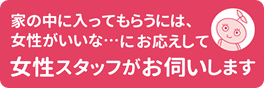女性スタッフ