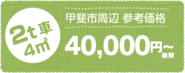 産業廃棄物 料金